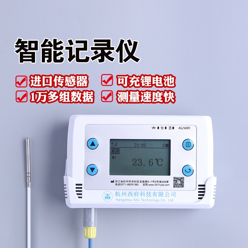 4G無線溫濕度記錄儀